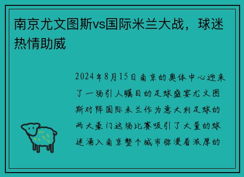 南京尤文图斯vs国际米兰大战，球迷热情助威