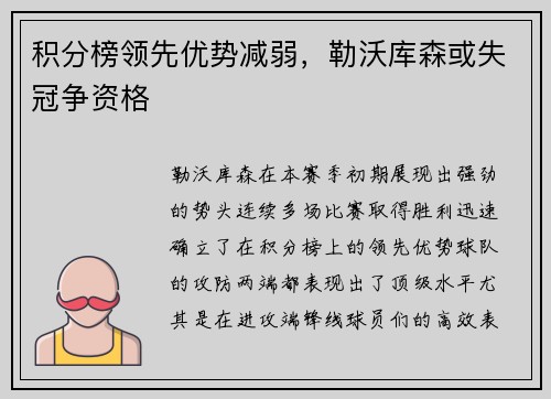 积分榜领先优势减弱，勒沃库森或失冠争资格