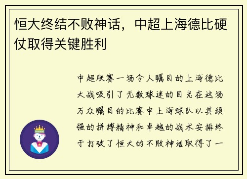 恒大终结不败神话，中超上海德比硬仗取得关键胜利