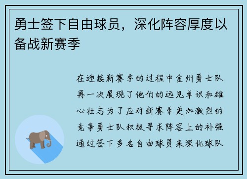 勇士签下自由球员，深化阵容厚度以备战新赛季