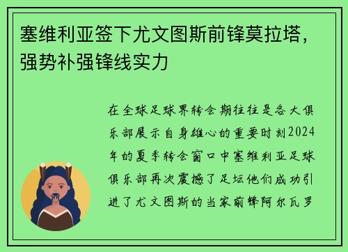 塞维利亚签下尤文图斯前锋莫拉塔，强势补强锋线实力