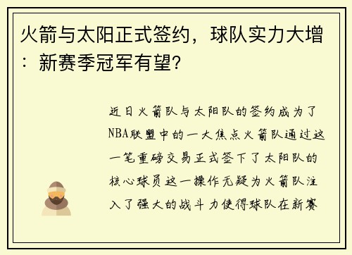 火箭与太阳正式签约，球队实力大增：新赛季冠军有望？