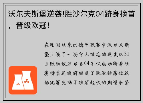 沃尔夫斯堡逆袭!胜沙尔克04跻身榜首，晋级欧冠！