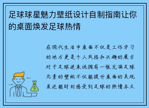 足球球星魅力壁纸设计自制指南让你的桌面焕发足球热情